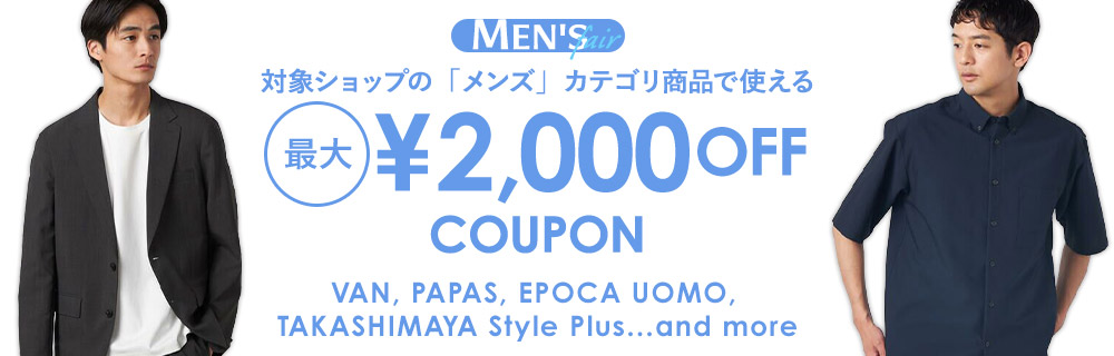 最大￥2,000 OFF クーポンコード