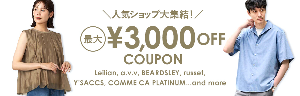 人気ショップ大集結！\最大￥3,000 OFFクーポン