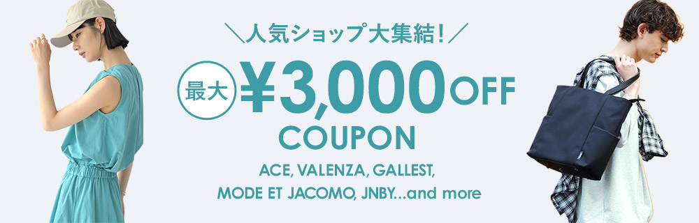 人気ショップ大集結！\最大￥3,000 OFFクーポン