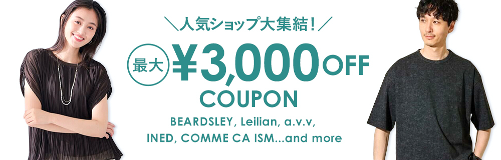 人気ショップ大集結！\最大￥3,000 OFFクーポン