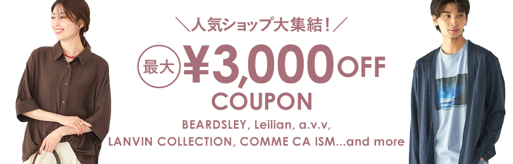 人気ショップ大集結！\最大￥3,000 OFFクーポン