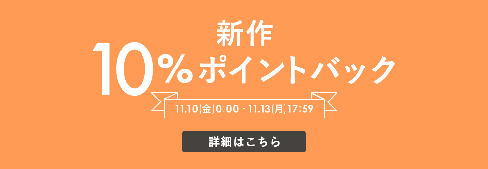 ポイントバック