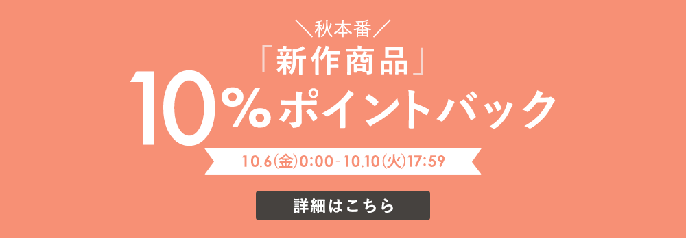 ポイントバック