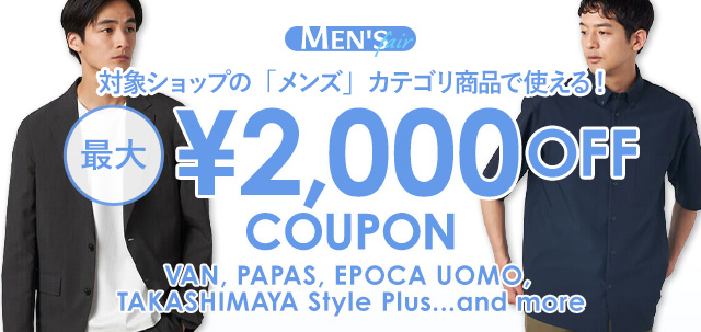 最大￥2,000 OFF クーポンコード