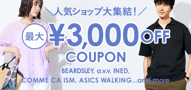 人気ショップ大集結！\最大￥3,000 OFFクーポン