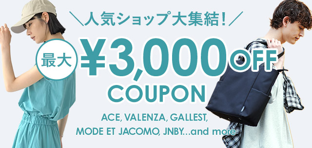 人気ショップ大集結！\最大￥3,000 OFFクーポン