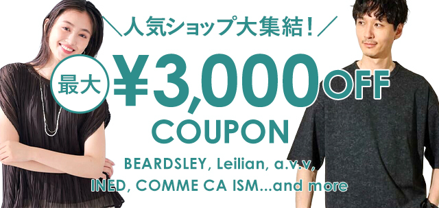 人気ショップ大集結！\最大￥3,000 OFFクーポン