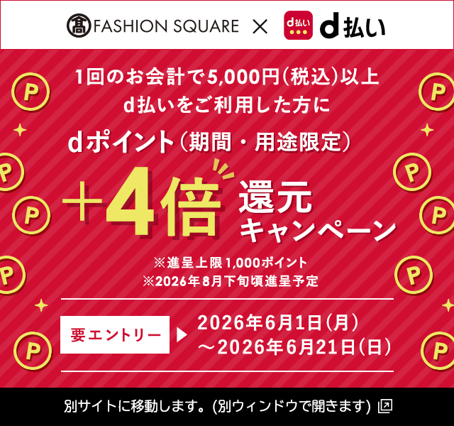 dポイント+4倍還元キャンペーン