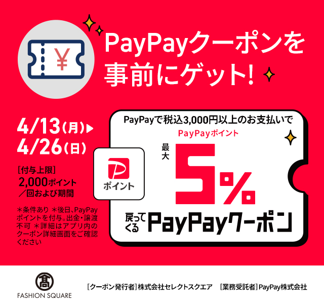 PayPayポイントが最大5％戻ってくる！