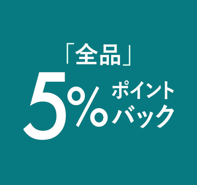 全品5％ポイントバックキャンペーン