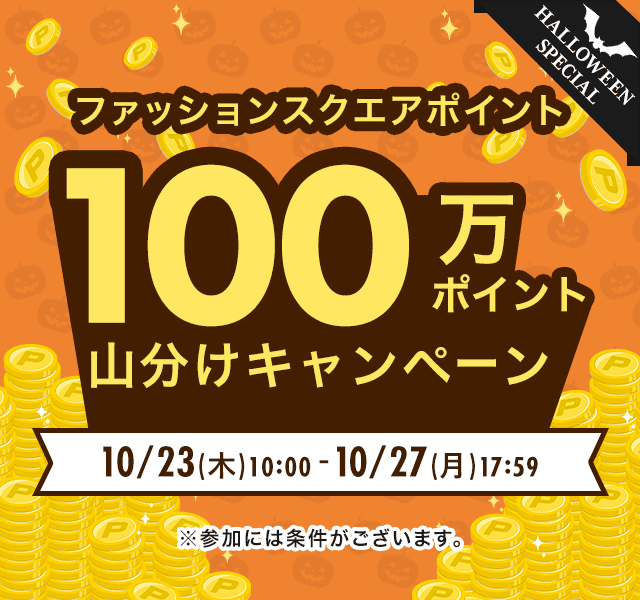 100万ポイント 山分けキャンペーン