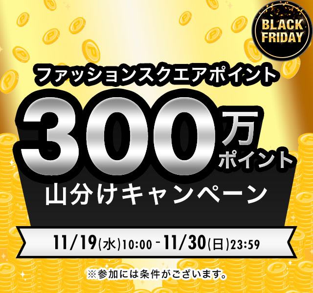 300万ポイント 山分けキャンペーン
