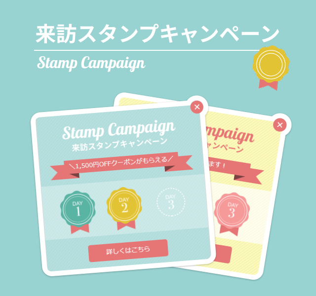 ＼1,500円OFFクーポンがもらえる／来訪スタンプキャンペーン