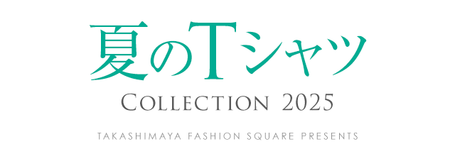 夏のTシャツコレクション2025