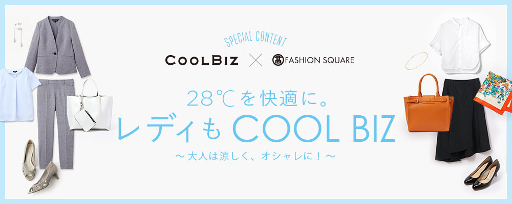 レディーもクールビズ