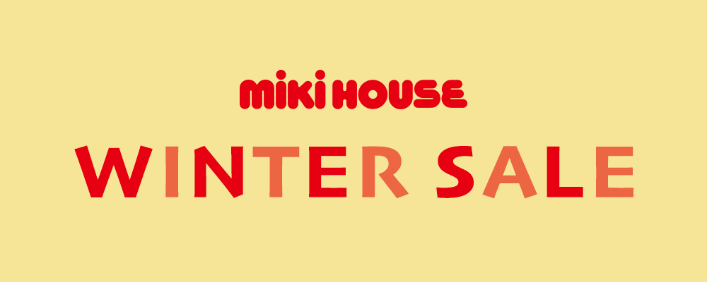 MIKI HOUSE　WINTER SALE開催中！