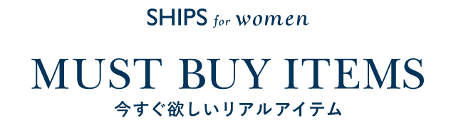 MUST BUY ITEMS 〜今すぐ欲しいリアルアイテム〜