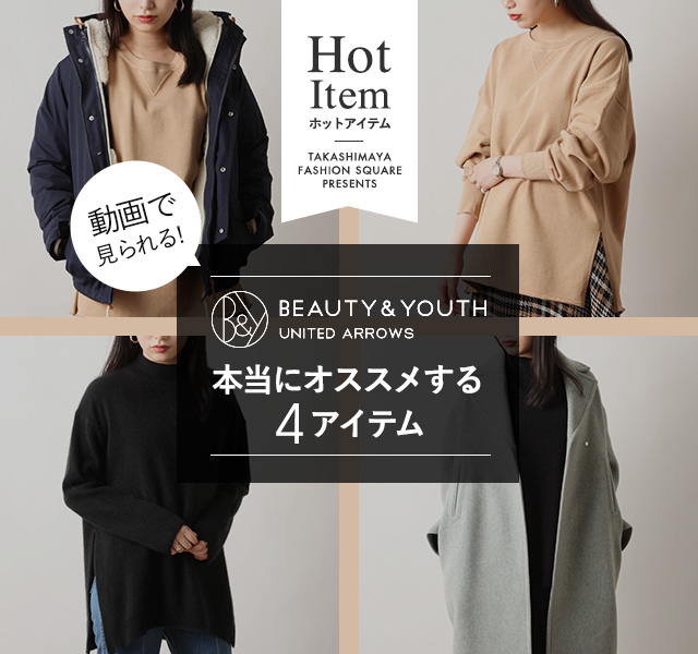 HOT ITEM動画で公開！本当におすすめの厳選4アイテム