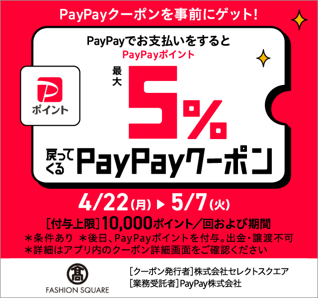 PayPay払いでPayPayポイント最大5%戻ってくる