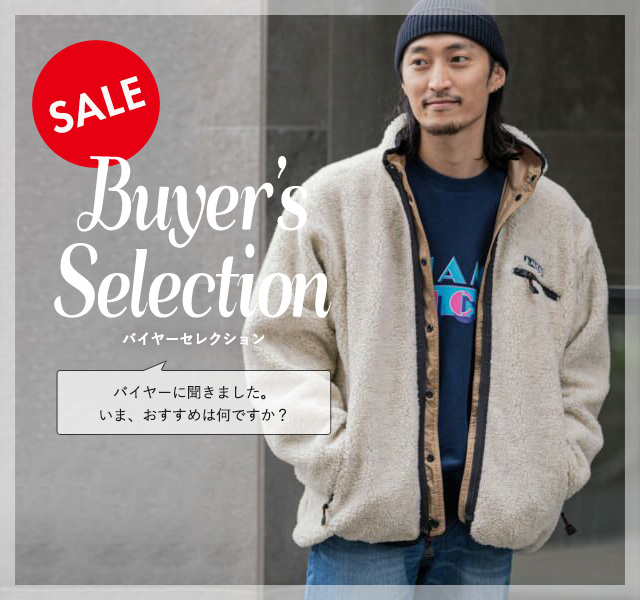 バイヤーセレクション SALE