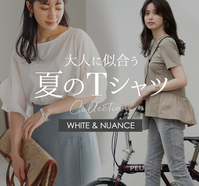 大人に似合う、夏のTシャツコレクション