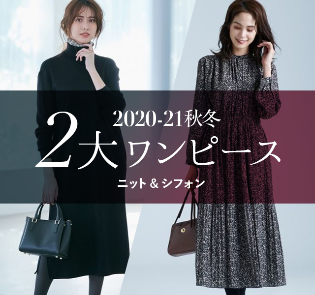 バイヤーが選ぶ、この冬欲しい！ ワンピース　アウター
