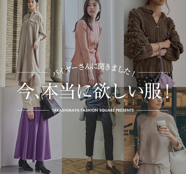 TFSバイヤーが選ぶリラックスアイテム