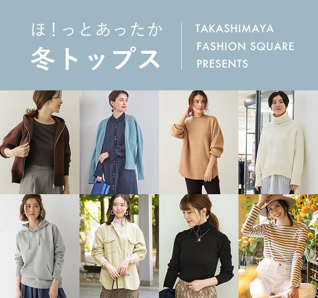 ほ！とあったか 冬トップス