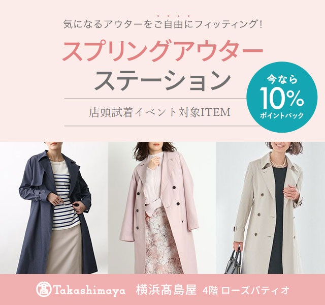 スプリングアウター ステーション