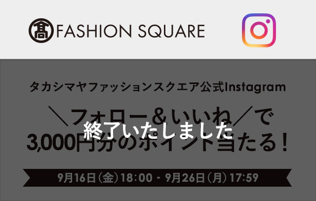 タカシマヤファッションスクエア インスタグラム