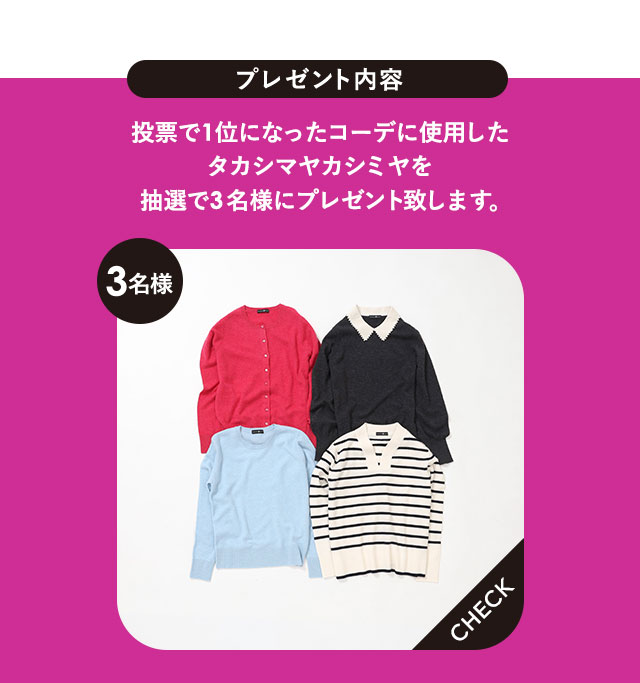 タカシマヤファッションスクエア インスタグラムキャンペーン