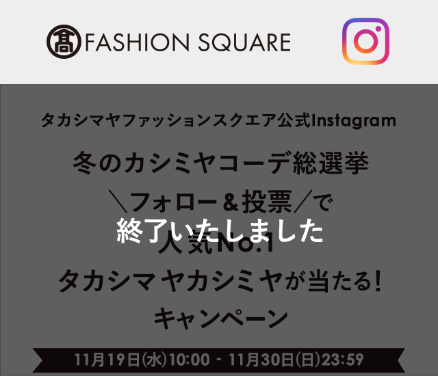タカシマヤファッションスクエア インスタグラム