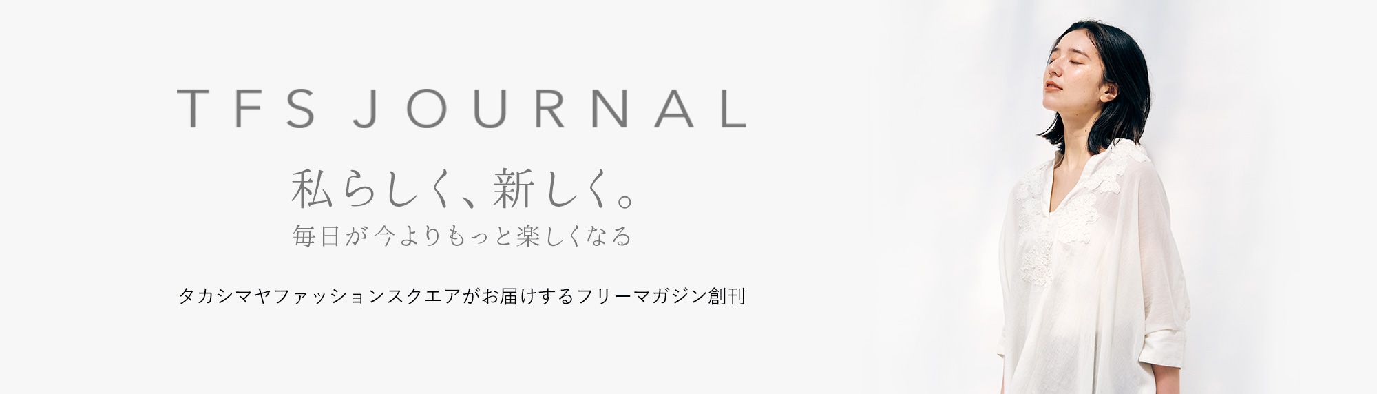 タカシマヤ ファッション スクエア