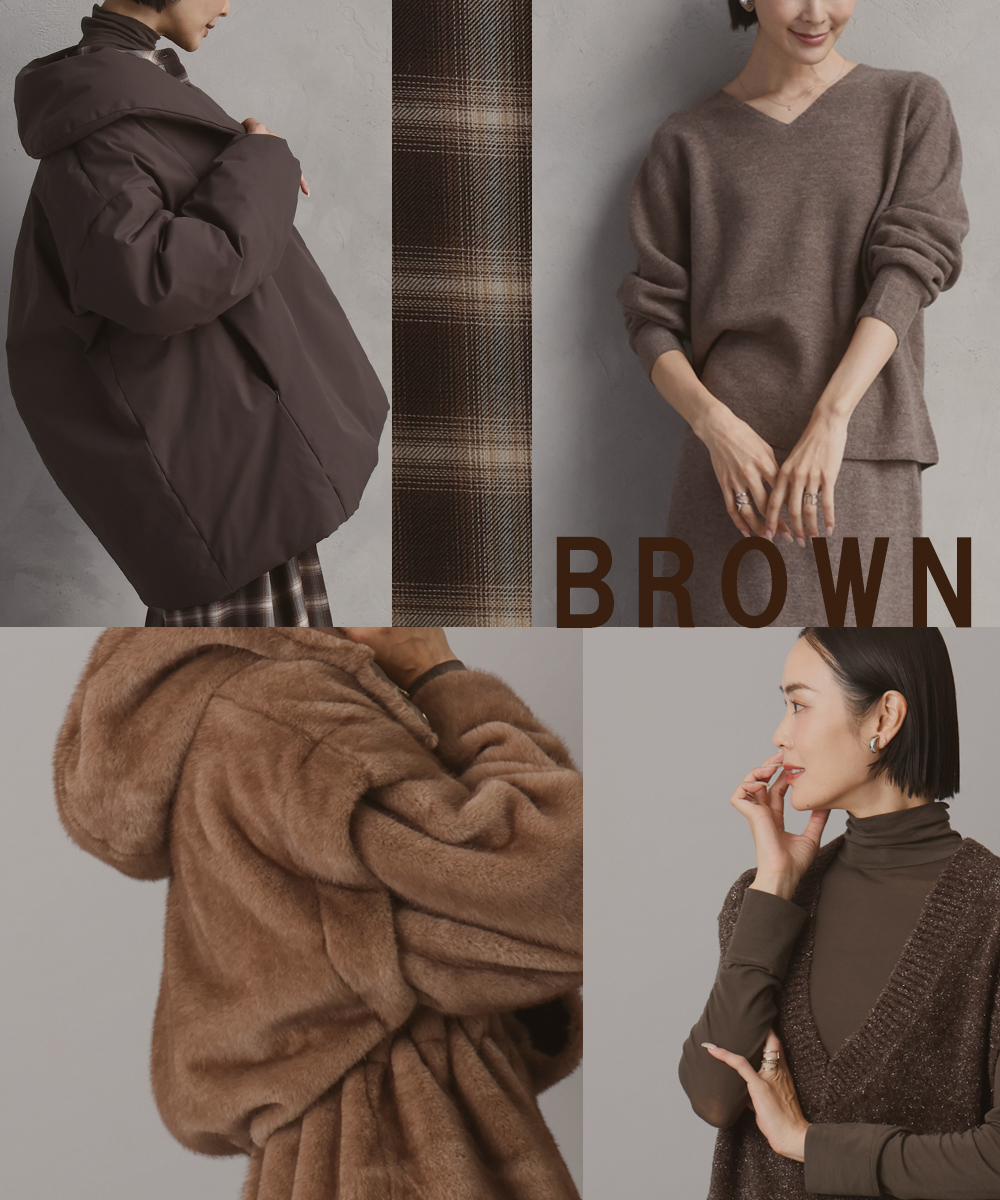 【MICHEL KLEIN】いま一番気になる”ブラウン”をPickup!