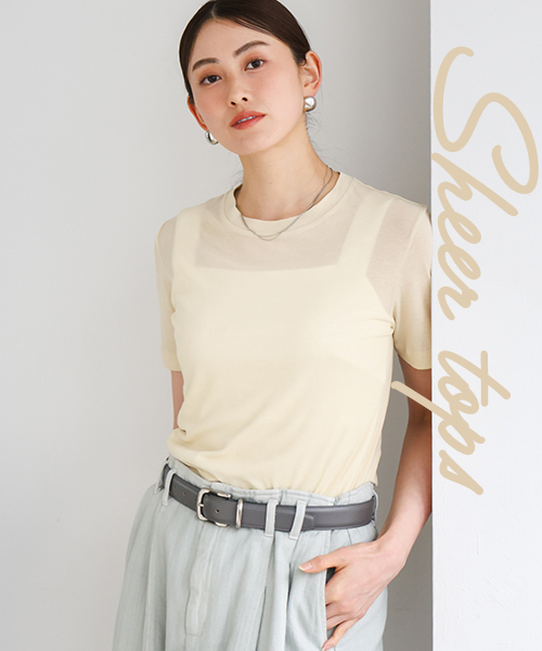 いま、欲しいのは、大人の抜け感を叶えるシアートップス