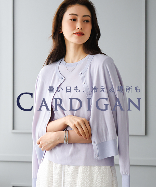 暑い日も、冷える場所にも大活躍な、きれい色カーディガン