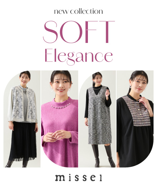 ＜Soft Elegance＞ちょっとキレイめに楽しめる新作アイテム