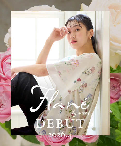 ＜Flane Debut!＞2026SSからスタートした、misselの新ライン「Flane(フラネ)」がデビュー