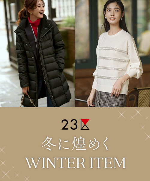 冬に煌めくWINTER ITEM