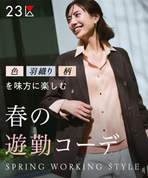 色・羽織り・柄を味方に楽しむ、春の遊勤コーデ