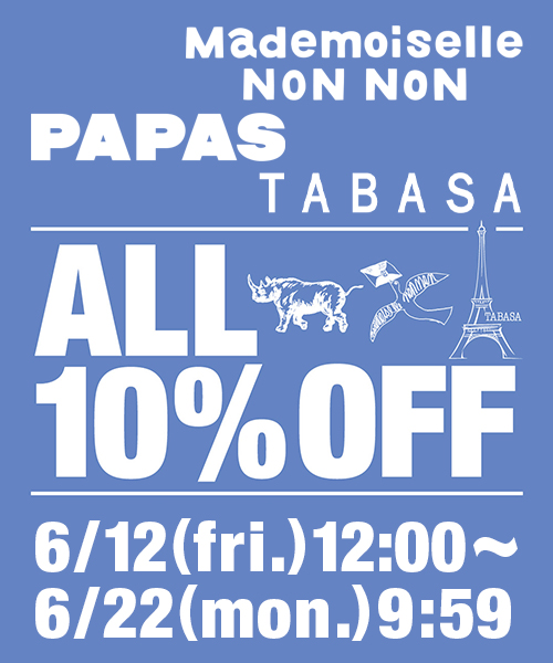 今季の新作含む対象商品が、10％OFFのタイムセール実施中！