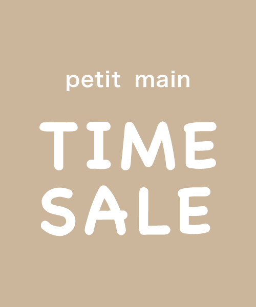 TIME SALE開催中！ 8/17(月) 13:00まで