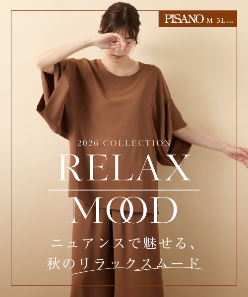 ニュアンスで魅せる秋のリラックスムード