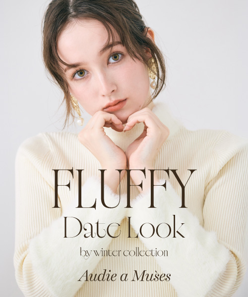 ＜Fluffy Date Look＞あざと可愛い冬デート、キーワードは”きらふわもこ”！