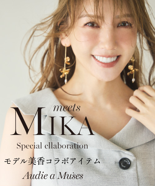 ＜meets MIKA＞モデル美香さんコラボアイテム