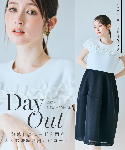 「好感」とモードを両立。上質ディティールで纏う大人の洗練お出かけコーデ