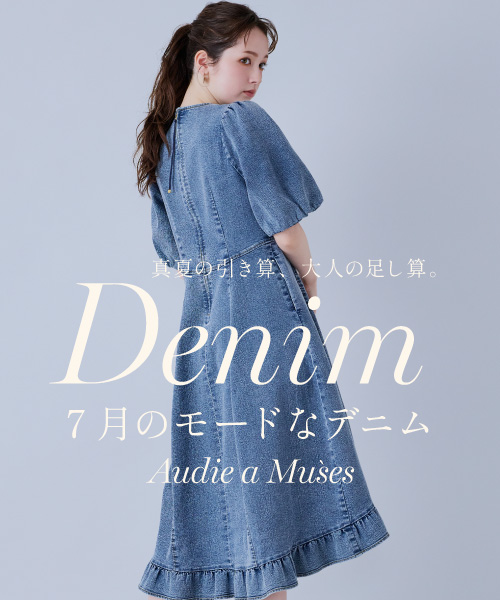 ラフなのにどこか色っぽい、7月のモードなデニム
