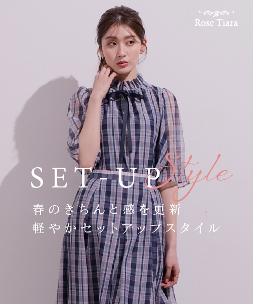 春のきちんと感を更新 軽やかセットアップスタイル