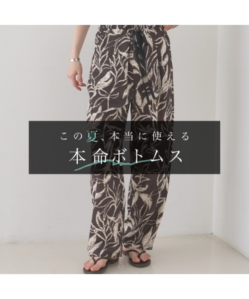 この夏、本当に使える“本命ボトムス”