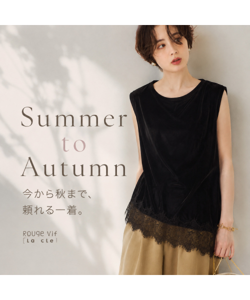 今買うならコレ！夏から秋まで着回せる優秀アイテム